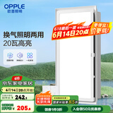 欧普照明厨房照明二合一集成吊顶嵌入式专用排气扇换气排风扇 【换气+照明】照明升级