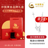 中国黄金 S925银星芒蝴蝶结项链女2025新款锁骨链吊坠实用生日礼物送女友 【经典红色礼盒】