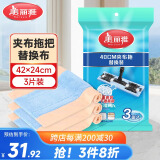 美丽雅夹布平板拖把替换布干湿两用地拖吸水墩布头42*24cm*3片
