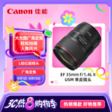 佳能（Canon）EF 35mm f/1.4L II USM 单反镜头 广角定焦镜头