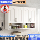 博翼 厨房吊柜 壁柜挂柜客厅储物柜墙柜墙壁装饰柜防水阳台浴室收纳柜 颗粒板白柜+欧白门 四门带底柜长120宽32高80【包上楼包安装】