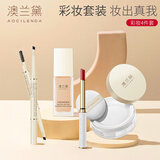 澳兰黛（AOCILENDA）准孕妇彩妆4件套装化妆品（散粉密粉+粉底液+眉笔+口红）