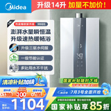 美的（Midea）14升燃气热水器天然气优于13升【国补立减15%】 三驱瞬调水伺服恒温MK6升级款 JSQ27-MK6S