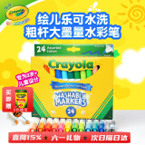 绘儿乐易水洗不脏手水彩色笔儿童绘画涂鸦笔美术套装7-10岁儿童节彩笔 24色粗杆锥形头588827