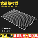 宜时代烧烤网长方形圆形烤肉网格加厚烤网家用冷却网烤箱烘焙烧烤工具 食品级烤网70x40cm