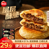 思念 安格斯牛肉饼600g 酥皮速食冷冻馅饼手抓饼早餐半成品 安格斯牛肉饼600g*2袋