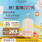欧舒丹樱花润肤乳500ml 持久香氛