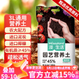 漫生活进口营养土3L通用有机种菜土养花土园艺绿植花卉绿萝盆栽基质土壤