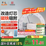 FSL佛山照明led灯盘灯具吸顶灯灯芯灯条替换灯盘白光13W 芯意