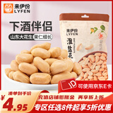 来伊份淮盐花生130g 花生米休闲零食下酒菜办公室解馋花生仁