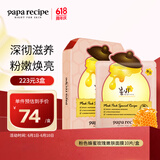 春雨（Papa recipe）粉色蜂蜜玫瑰嫩肤面膜10片 粉春雨 柔嫩焕采保湿
