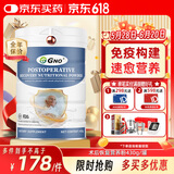 GNO美国进口 乳清蛋白粉 术后恢复放化疗营养品增强免疫力 430g/罐 一罐装