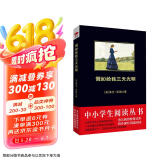 黑皮系列课外阅读：假如给我三天光明（入选美国《时代周刊》“二十世纪美国十大偶像”）五六年级阅读