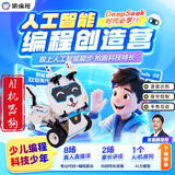 猿编程机器人【张雪峰力荐】AI机器狗人工智能遥控电机电动编程少礼盒装  二年级【8节课+编程玩具礼盒】 