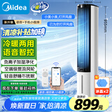 美的（Midea）【冷暖两用】家用空调扇加湿冷风扇智能语音遥控负离子净化落地冷风机水冷塔扇制冷小空调AAI10ZD