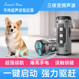 SODOG 超声波驱狗器 大功率便携式户外照明爆闪防狗咬驱猫驱狗器 XP30 商务灰