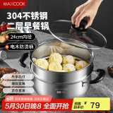 美厨（maxcook）汤锅蒸锅 304不锈钢二层汤煲双层汤蒸锅蒸屉蒸格炖锅24cm MCT1267