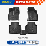 固特异（Goodyear）tpe汽车脚垫适用于大众迈腾17-25款b8配件装饰高边全TPE脚垫