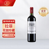 拉菲（LAFITE）花园珍藏赤霞珠干红葡萄酒 750ml 单瓶装 聚会晚宴 原瓶进口红酒