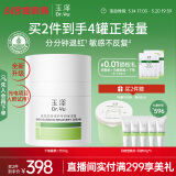 玉泽（Dr.Yu）皮肤屏障修护专研保湿霜50g（第二代 补水保湿 滋润修护）