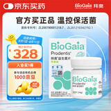拜奥（BioGaia）儿童成人益生菌 拜奥益生菌 苹果味口腔含片30片/盒