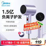 美的（Midea）1.5亿负离子电吹风 大功率护发吹风机 家用吹风筒 家电国家补贴FD205-极光紫 节日/生日礼物推荐