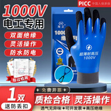 绝缘手套电工家用高压低压10kv超薄防电400v专业带电作业橡胶高压劳保 店长推荐 送防丢扣【1000v双面防电】高压防电