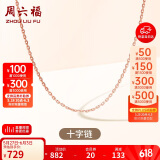 周六福18K金项链十字链彩金项链素链生日礼物 红18K约0.8g-40+5cm