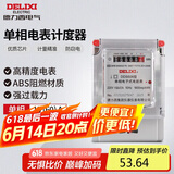 德力西电气电表家用商用出租屋单相电度表DDS606火表 15(60)A