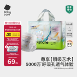 babycare艺术大师拉拉裤成长裤L码32片(9-14kg) 婴儿尿不湿瞬吸干爽透气