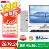 联想（Lenovo）天逸510S商务台式机电脑主机(酷睿14代i3-14100 16G 512G SSD win11)23.8英寸显示器