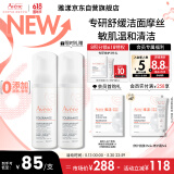 雅漾（Avene）专研舒缓洁面泡沫150ML 深层清洁温和洗面奶摩丝慕斯敏感肌礼物