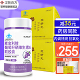 汉苑良方麦金利牌葡萄籽硒维生素软胶囊抗氧化含原花青素男女可用 抗氧淡斑【百消丹2+葡萄籽1】