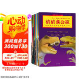 猜猜谁会赢（套装全13册）【7-10岁】动物大混战 动物科普书 杰瑞帕洛塔