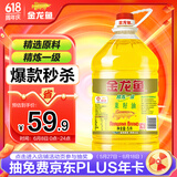 金龙鱼 食用油 精炼一级 菜籽油5L（新老包装随机发货）