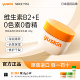 悠斯晶（yuskin）进口维生素乳霜女护手霜滋润保湿修护手足霜防干裂母亲节礼物120g