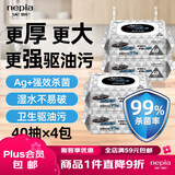 妮飘（Nepia）厨房湿巾纸巾40抽*4包去油污懒人抹布除菌99%抹即净带盖抽纸