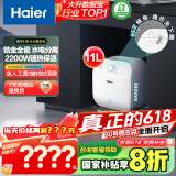 海尔（Haier）【FCW】11升电热水器小厨宝 金刚无缝胆 国家补贴20% 2200W速热 一级能效 储水式 家用厨房小型