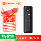 小米（MI）【3C认证】小米充电宝25000 212W 140W单口输出多口输出适配手机笔记本平板手环可上飞机/火车