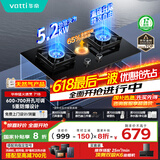 华帝（VATTI）家电国家补贴官方燃气灶天然气嵌入式一级能效5.2kW猛火煤气炉双灶具灶台i10071B【天然气产品】