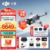 大疆（DJI）Mini 4 Pro 全能迷你航拍机 入门级无人机 高清专业无损竖拍 智能跟随全景拍摄 Mini 4Pro 长续航带屏畅飞（热销套装） 不含随心换 套餐三：128G卡+读卡器+充电头+4