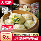 大希地面点早餐【任选6件】烧麦手抓饼冷冻食品半成品速冻儿童早点食材 薄皮素三鲜包子250g