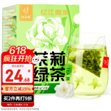 忆江南养生茶茉莉绿茶30g花茶烘青绿茶花果茶下午茶泡水喝网红冷泡茶包 