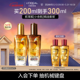 欧莱雅奇焕润发护发精油（100ml金+100ml棕）免洗女修护改善毛躁干枯