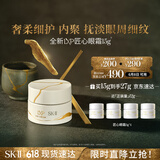 SK-II LXP匠心眼霜15g抗皱淡纹sk2护肤品套装化妆品全套skii生日礼物女