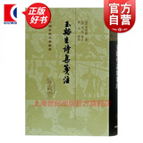 玉溪生诗集箋注 李商隐 著 上海古籍出版社