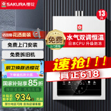 樱花（SAKURA） 燃气热水器家用水气双调控温低水压启动强排式宽幅调温节能省气直流变频抗强风触控式国家补贴15% 13L NJP007AS防冻款一厨一卫