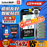 舒适（Schick）水次元5智能调压剃须刀痘肌/敏感肌型【1刀架6刀头】男士刮胡刀