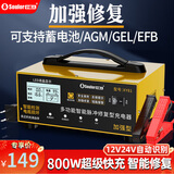 小能人（soulor）汽车电瓶充电器12v24v全自动修复器智能数显货车摩托车轿车专用电池快速充电机纯铜芯线