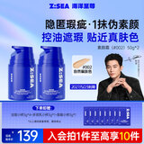海洋至尊男士控油素颜霜50g*2偏肤色遮瑕修颜霜隔离（27年5月23日到期）